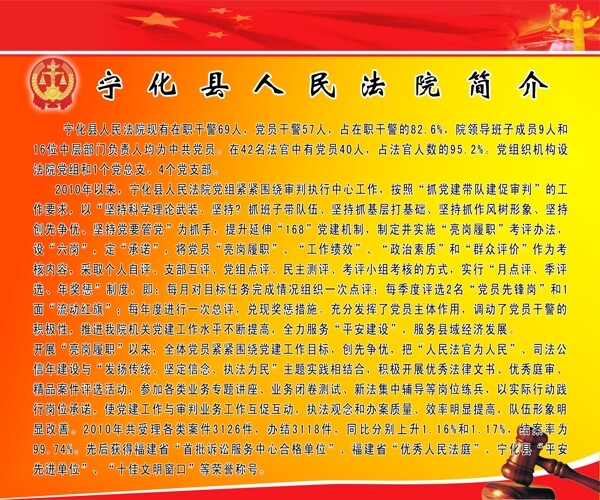法院簡(jiǎn)介展板圖片