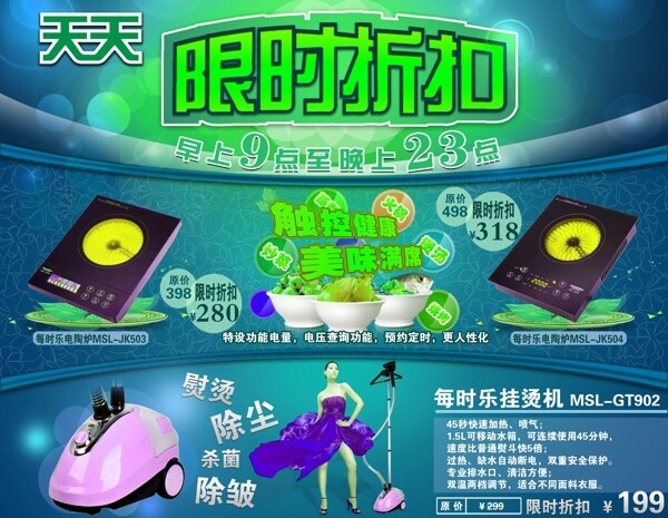 淘寶家電促銷海報