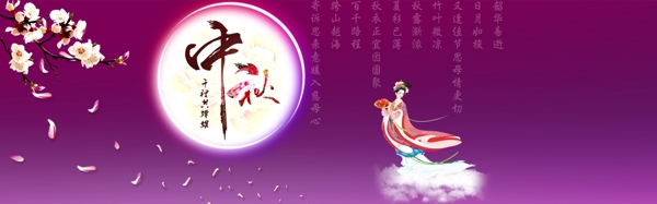中秋海報(bào)