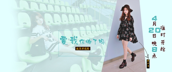 女鞋海報