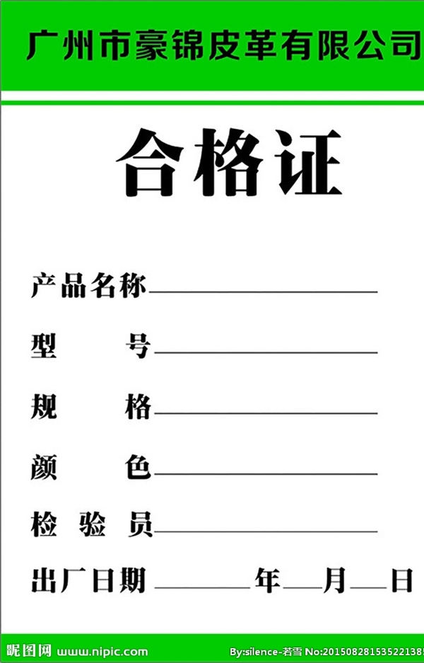通用合格證圖片