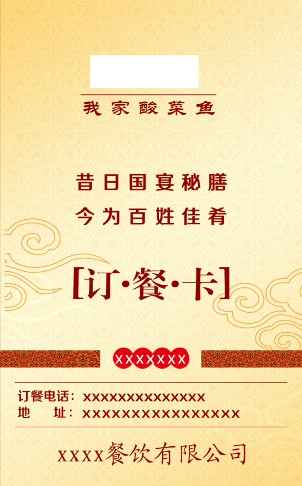 訂餐卡