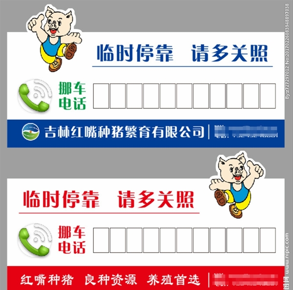 挪車卡