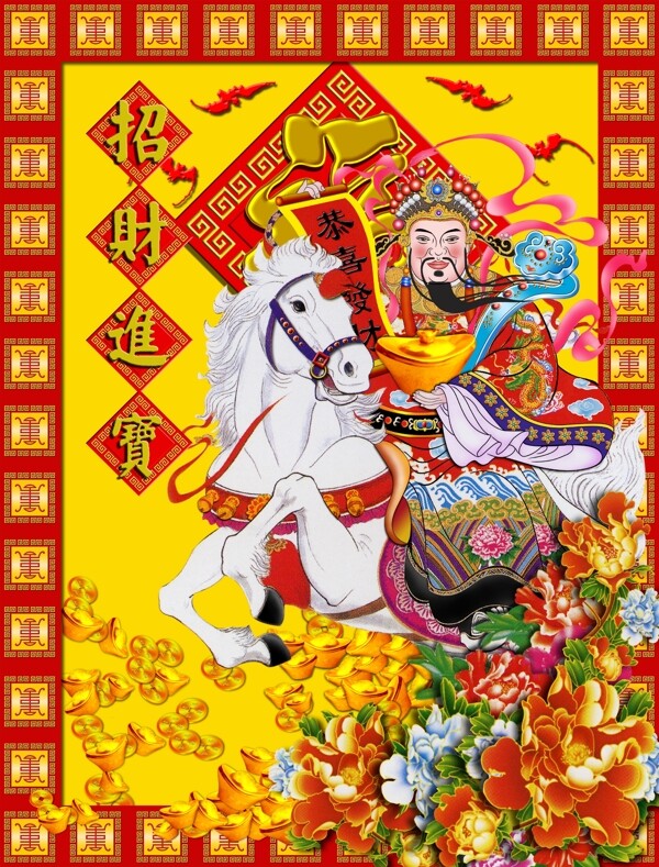 招財(cái)進(jìn)寶psd源文件
