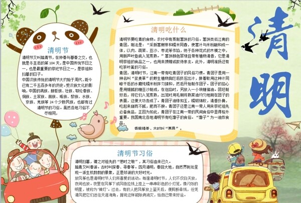 清明節(jié)小報(bào)