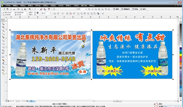 純凈水礦泉水名片