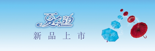 夏季柜臺(tái)條圖片