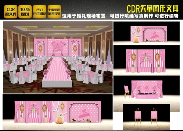 粉色蕾丝主题婚礼设计