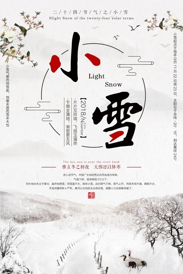 大雪小雪節(jié)氣旅游