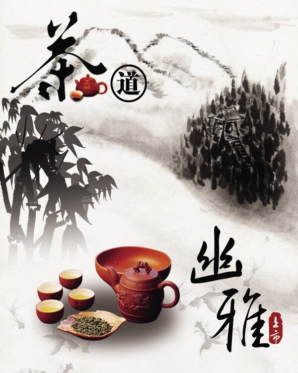 幽雅茶道