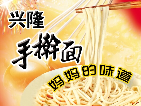 手搟面彩頁(yè)圖片