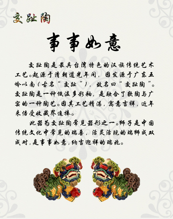 中国神趾陶石狮