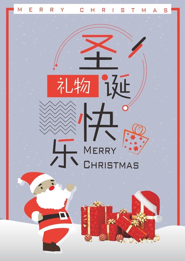 圣誕快樂海報(bào)素材