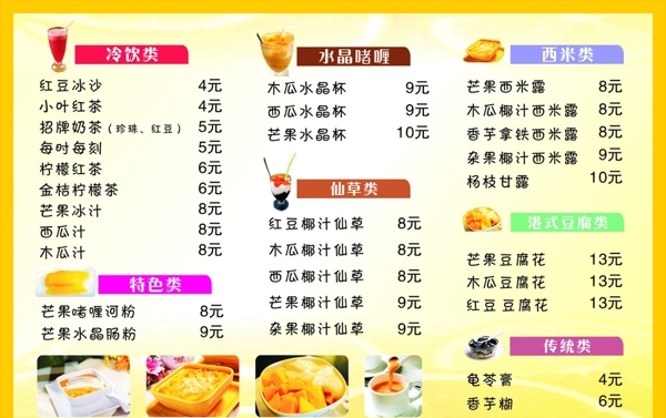 甜品店菜單