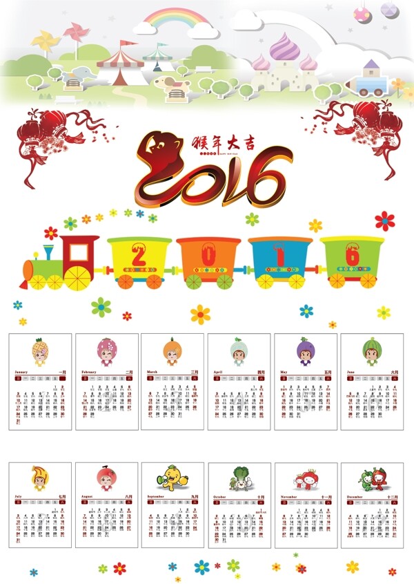 2016日歷