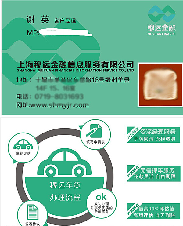 上海穆远车贷有限公司名片设计图片