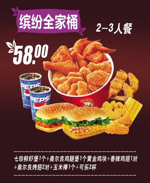 缤纷全家桶