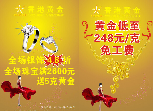 香港黄金宣传单图片