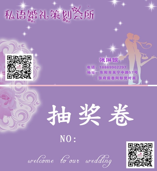 名片抽獎卷