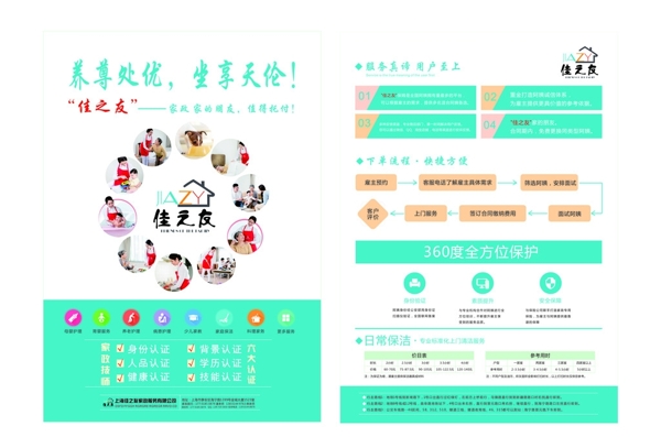 家政宣傳單