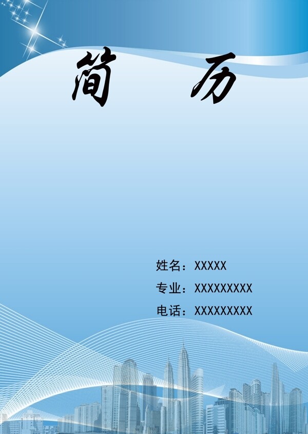簡(jiǎn)歷簡(jiǎn)歷模板個(gè)人簡(jiǎn)