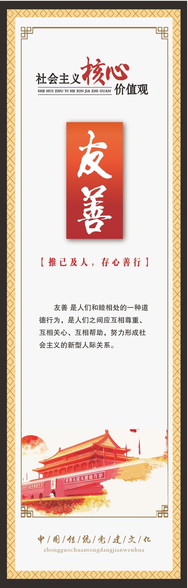 友善核心價值觀價值觀