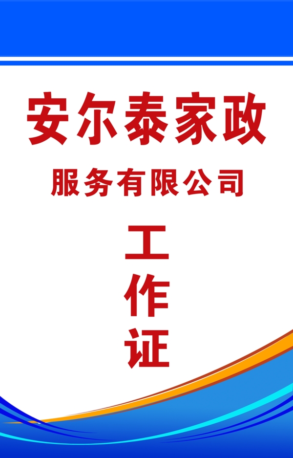 工作證圖片