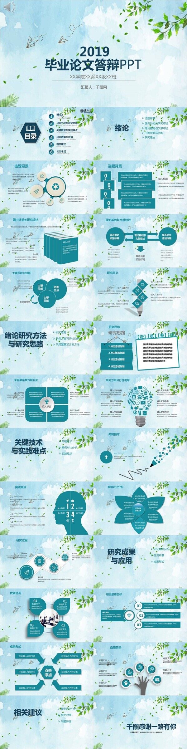 手繪插畫畢業(yè)論文答辯PPT
