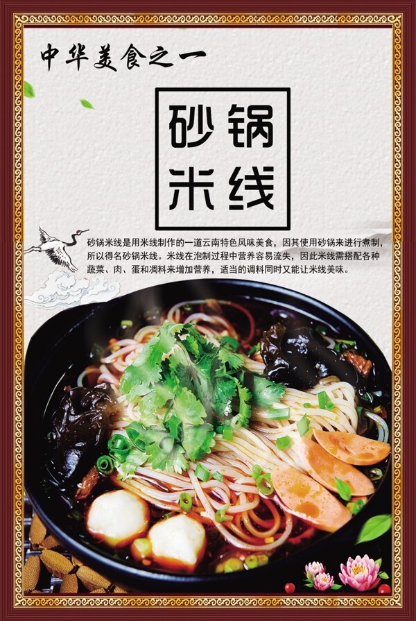砂鍋米線