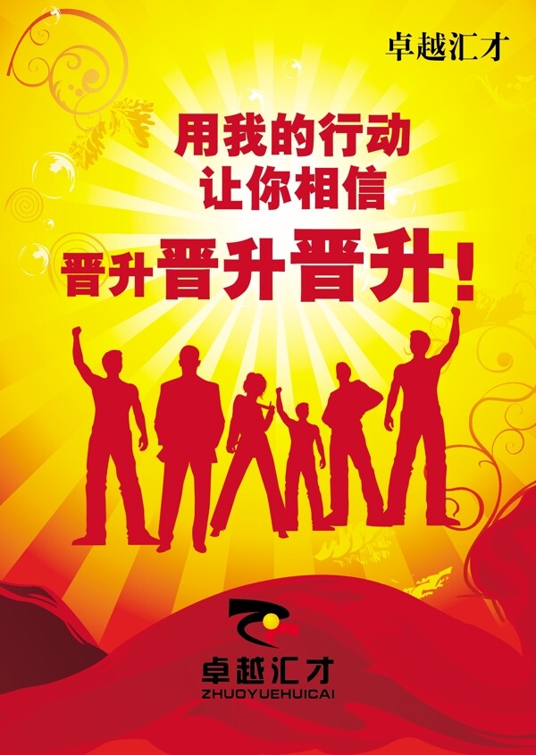 晉升吊旗