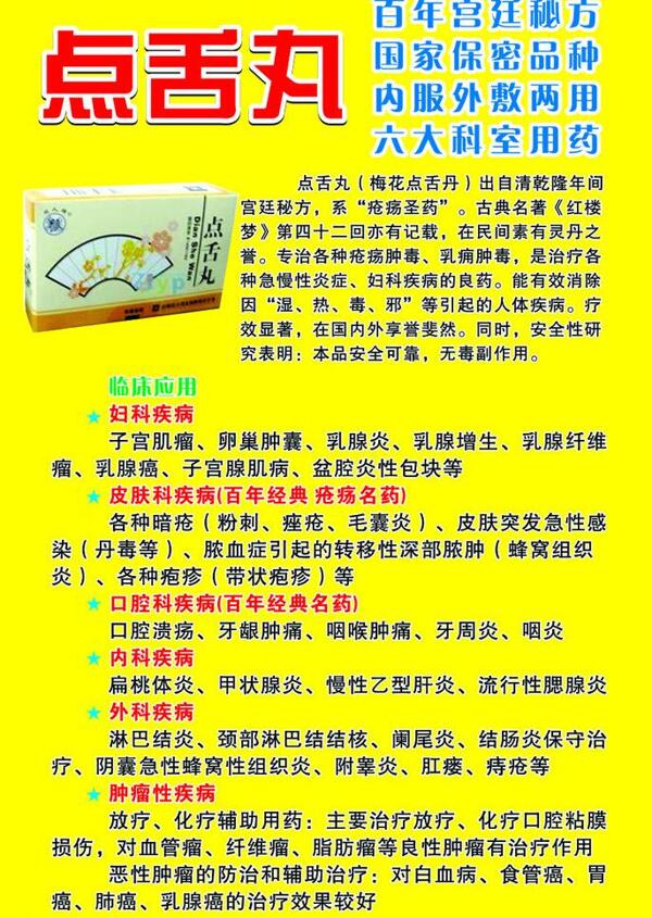 點(diǎn)舌丸圖片
