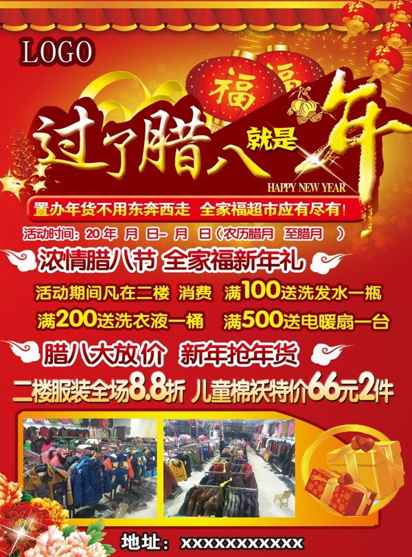 臘八節(jié)促銷素材