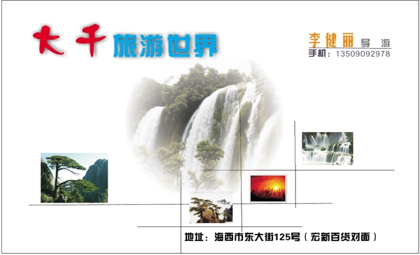 名片模板旅行社類矢量分層源文件平面設(shè)計模版