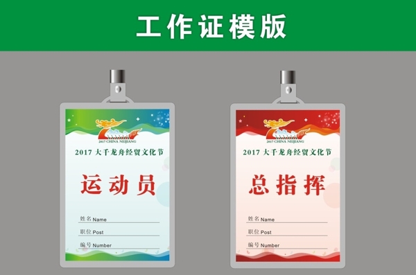 工作證