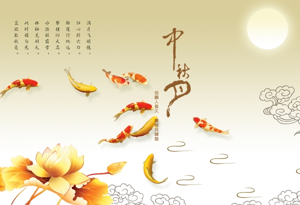 中秋海報(bào)