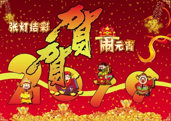 恭賀新春元宵節(jié)海報(bào)