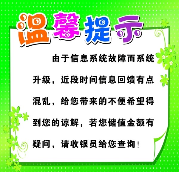 溫馨提示