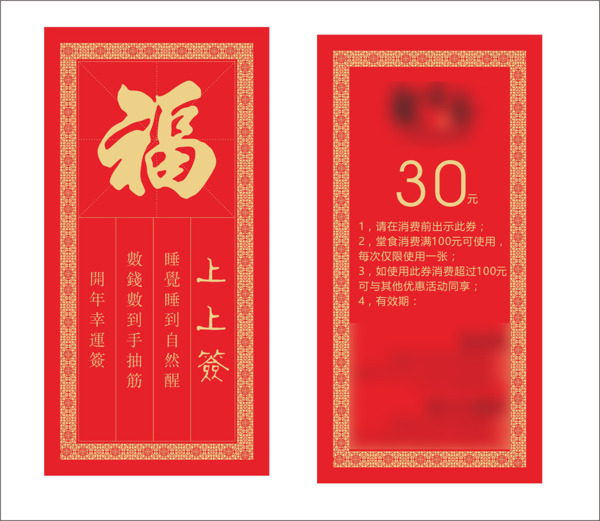 抽簽創(chuàng)新卡片代金券
