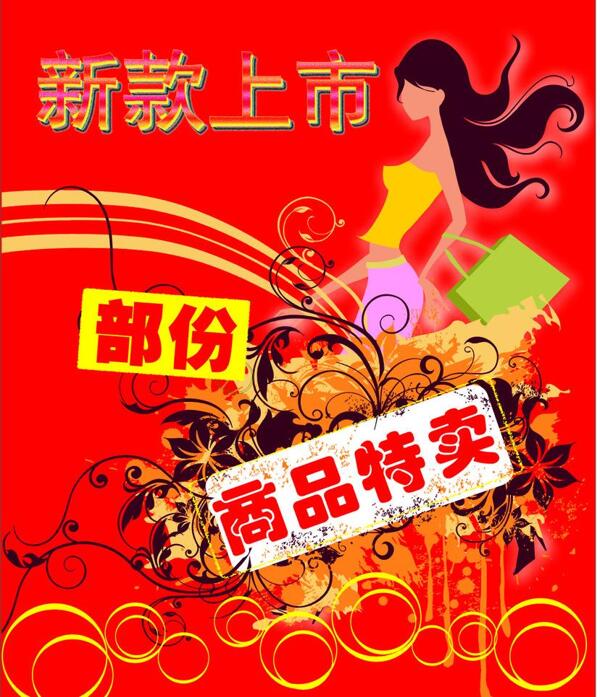 新款上市圖片