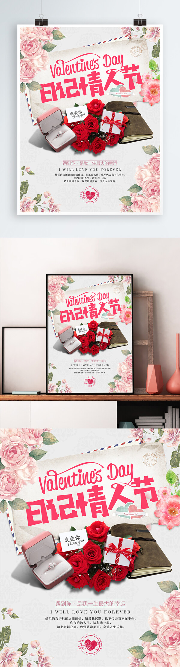 日记情人节温馨浪漫唯美爱情宣传海报