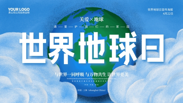 原創(chuàng)插畫世界地球日節(jié)日海報