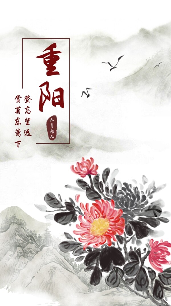重陽(yáng)節(jié)節(jié)日海報(bào)