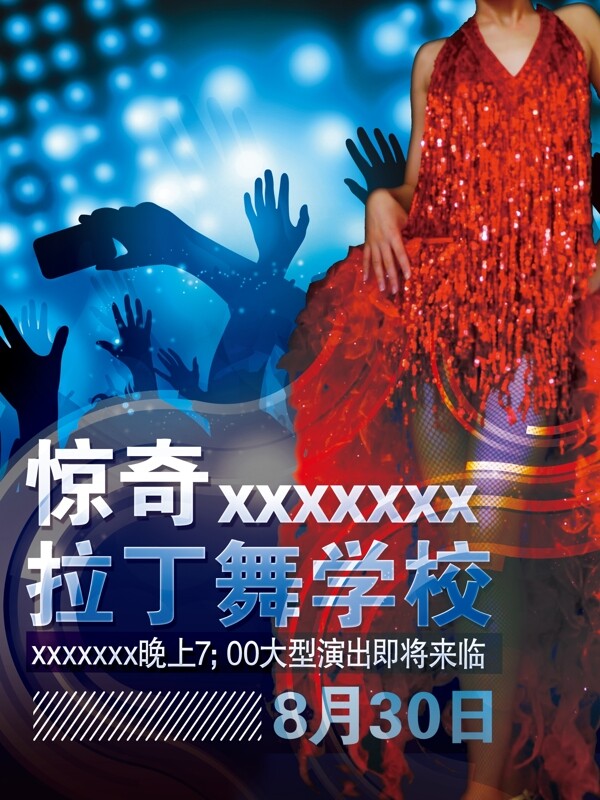 拉丁舞海報(bào)