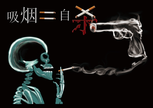 吸煙有害健康圖片