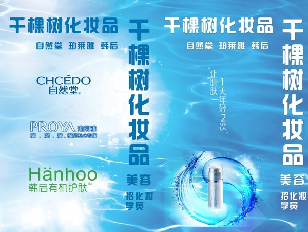 化妝品店燈箱設(shè)計(jì)
