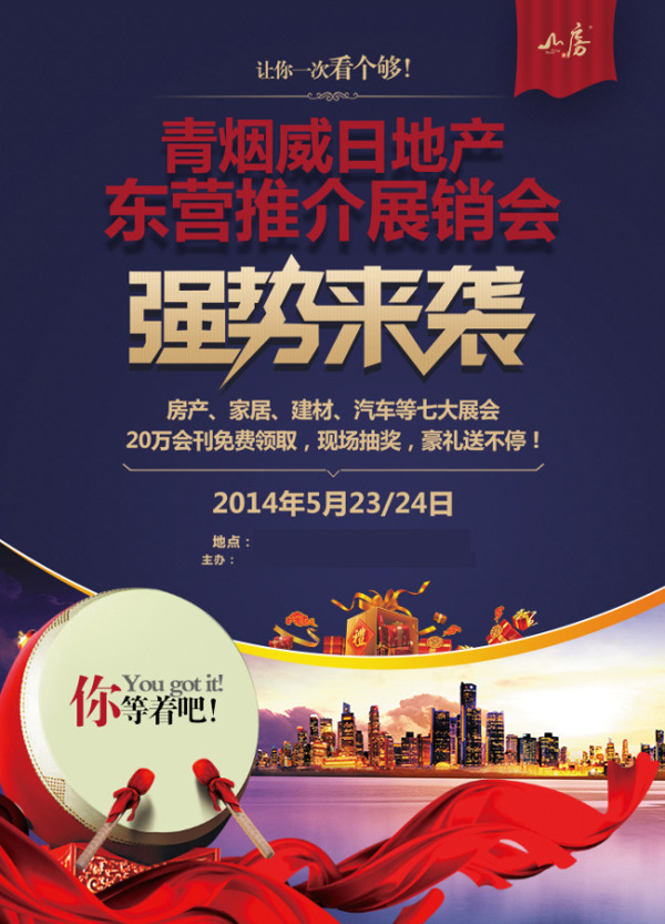 房地產(chǎn)海報模板