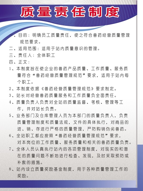 質(zhì)量責(zé)任制度圖片