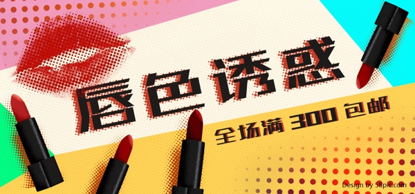 美妝洗護復(fù)古banner