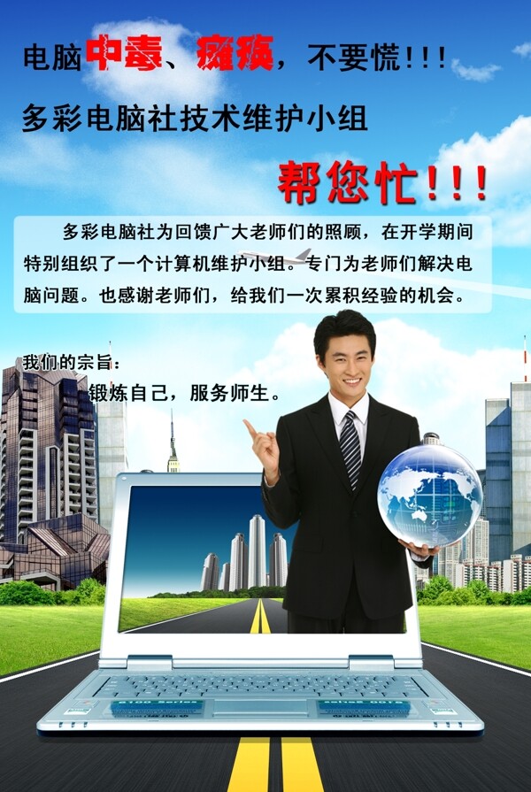 計算機(jī)海報圖片