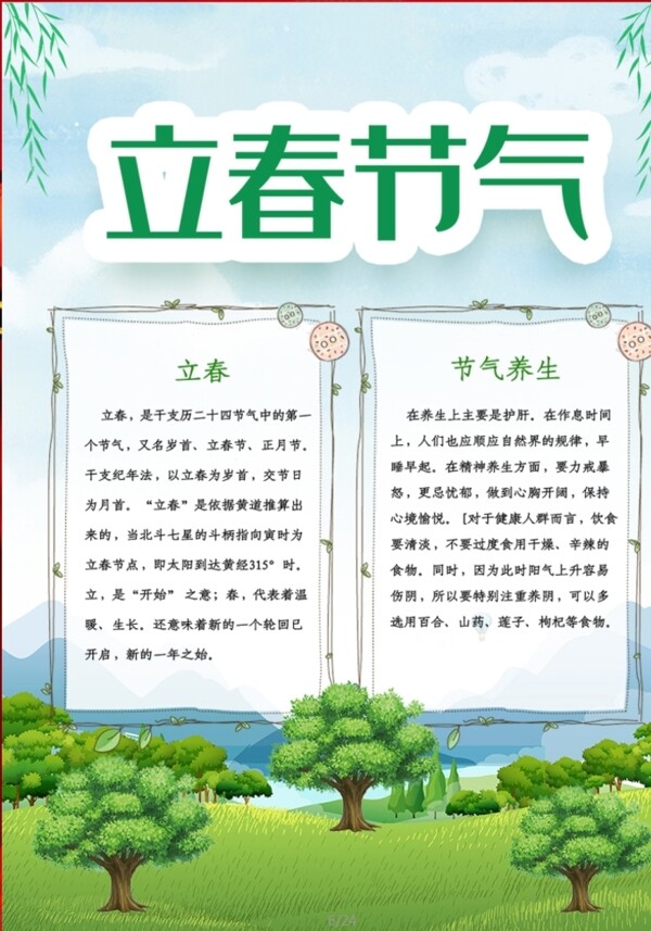 春天小報